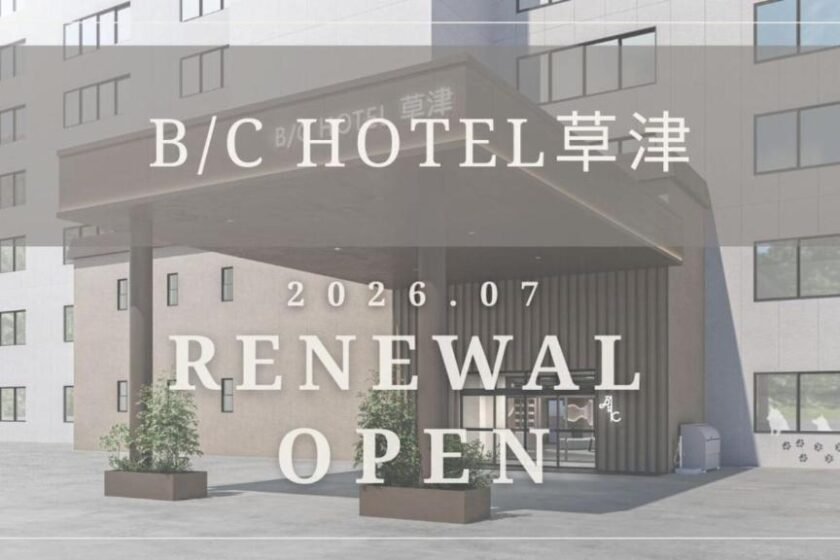 B/Cホテル