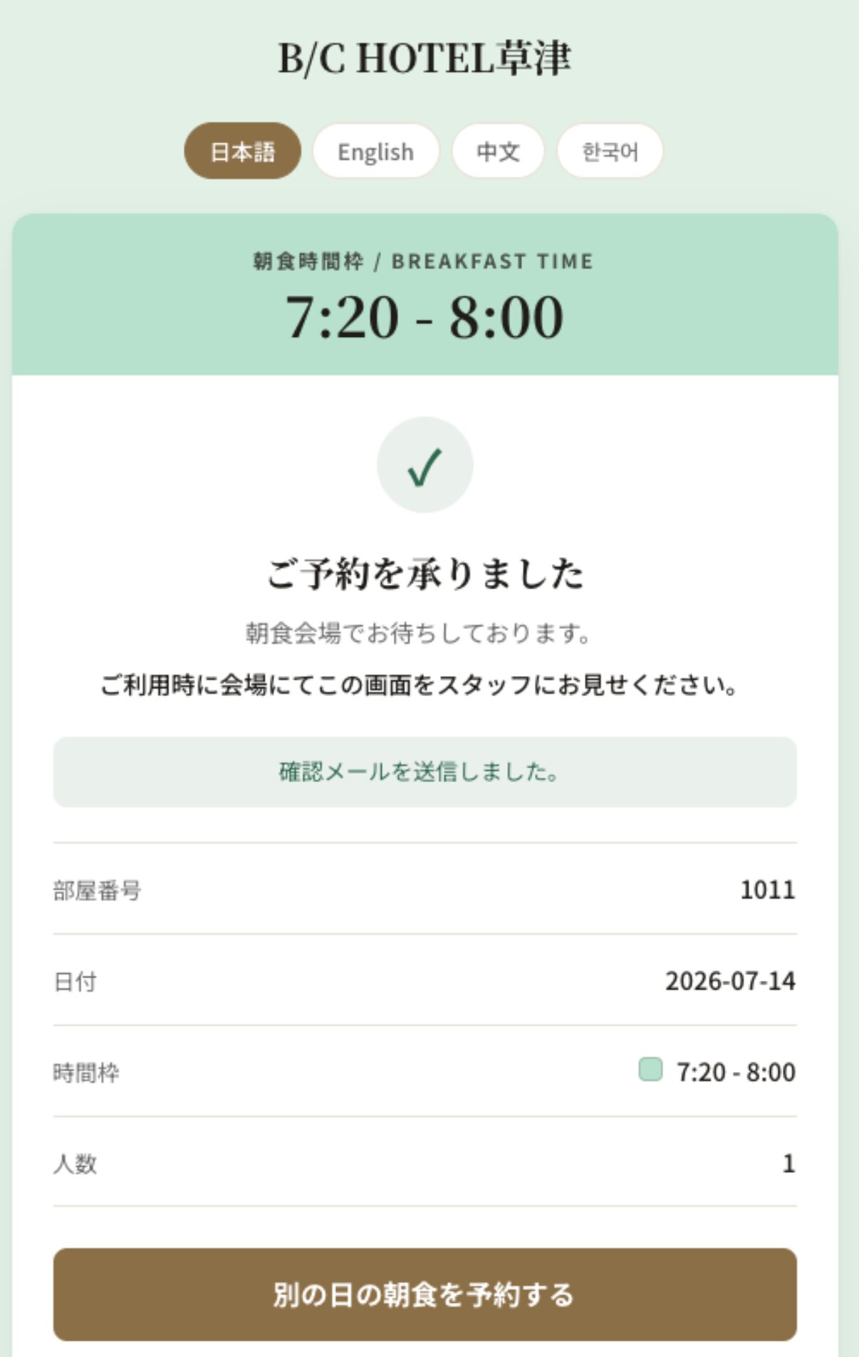 予約完了画面の例